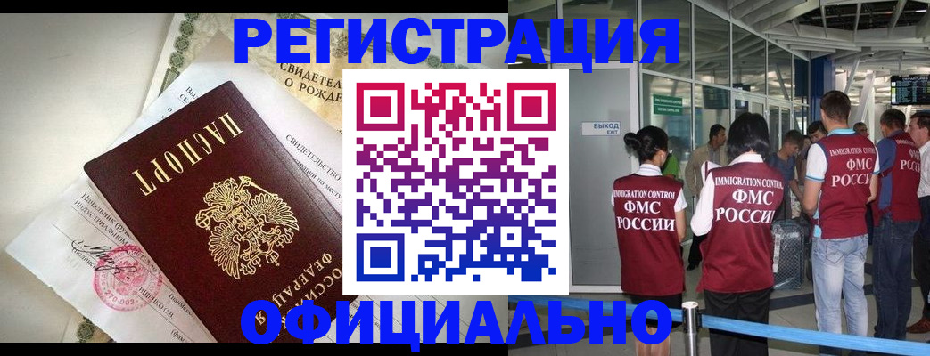 прописка штамп в Палласовке