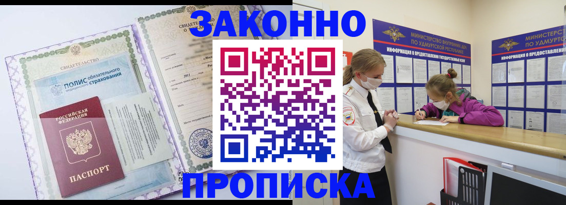 временная регистрация купить в Палласовке